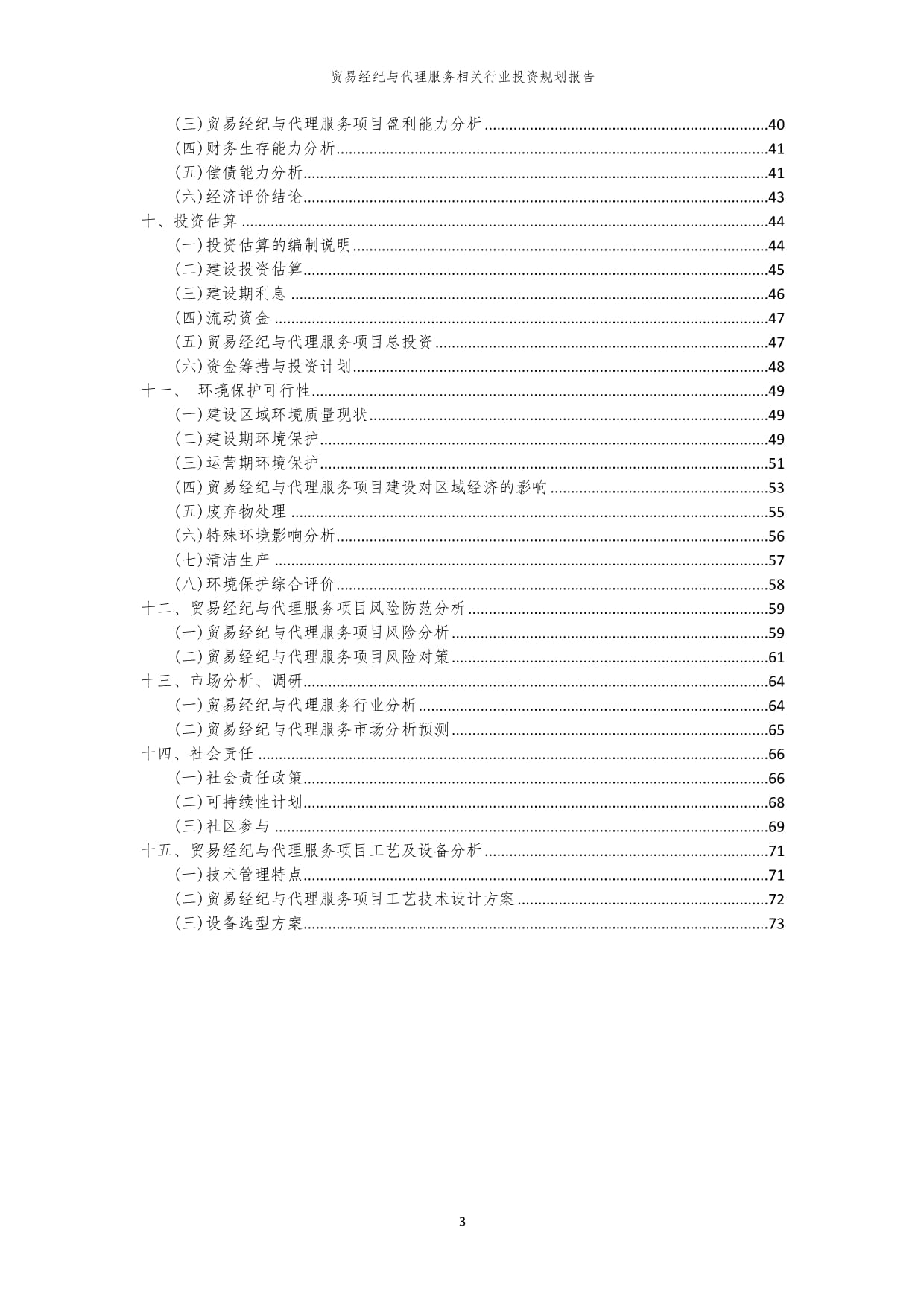 贸易经纪与代理服务行业投资规划与咨询策划报告